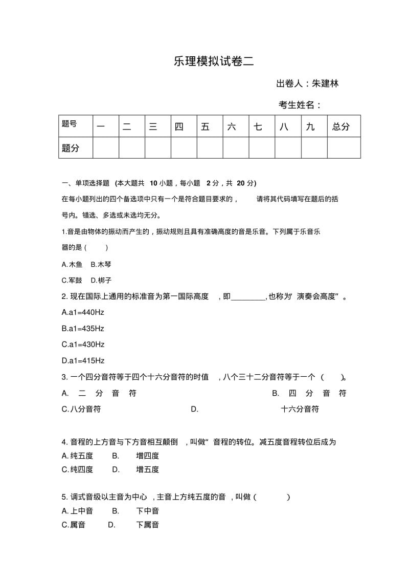 江苏省音乐乐理考试题库.pdf_第1页