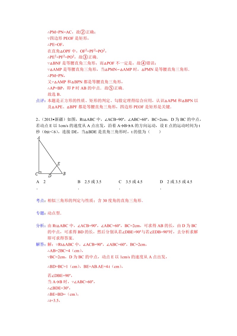 全国数学中考试卷分类汇编：三角形相似.doc_第2页