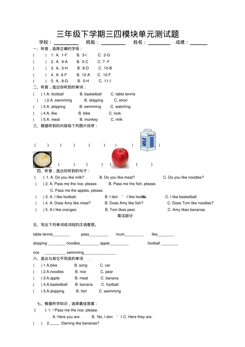 (三起点)外研版小学三年级下英语Module3-4测试题及答案(外研版新标准小学英语试题).pdf_第1页