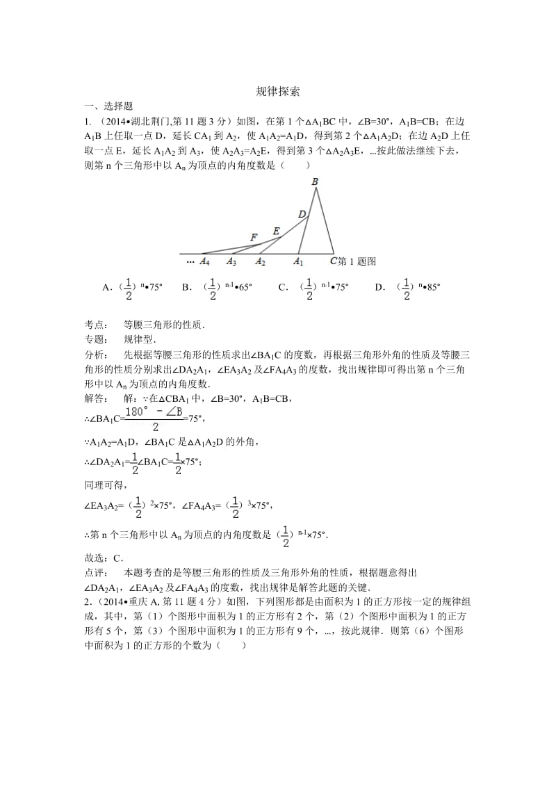 全国中考数学分类汇编：规律探索.doc_第1页