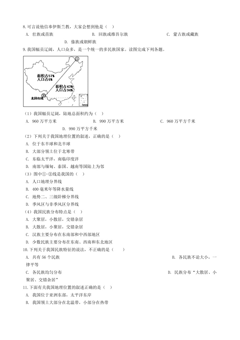 【最新】【湘教版】八年级上册地理：第一章-中国的疆域与人口单元综合测试（含答案）.doc_第2页