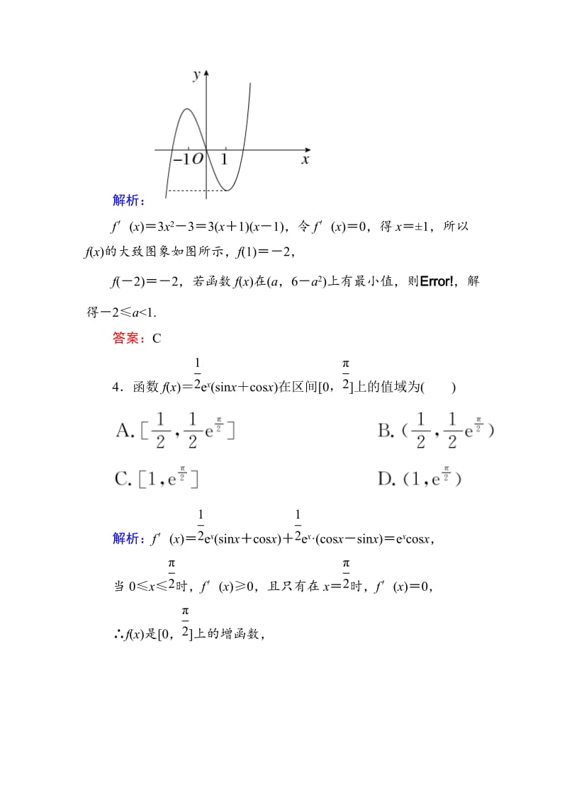 【名校资料】高考数学（理）一轮限时规范特训 2-12.doc_第2页
