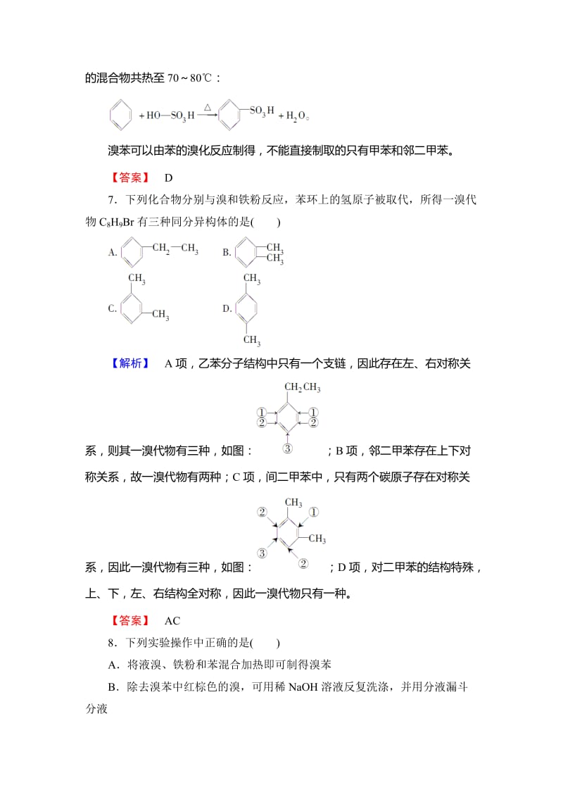 最新 （苏教版）选修5课时作业：专题3第2单元-芳香烃（含答案）.doc_第3页