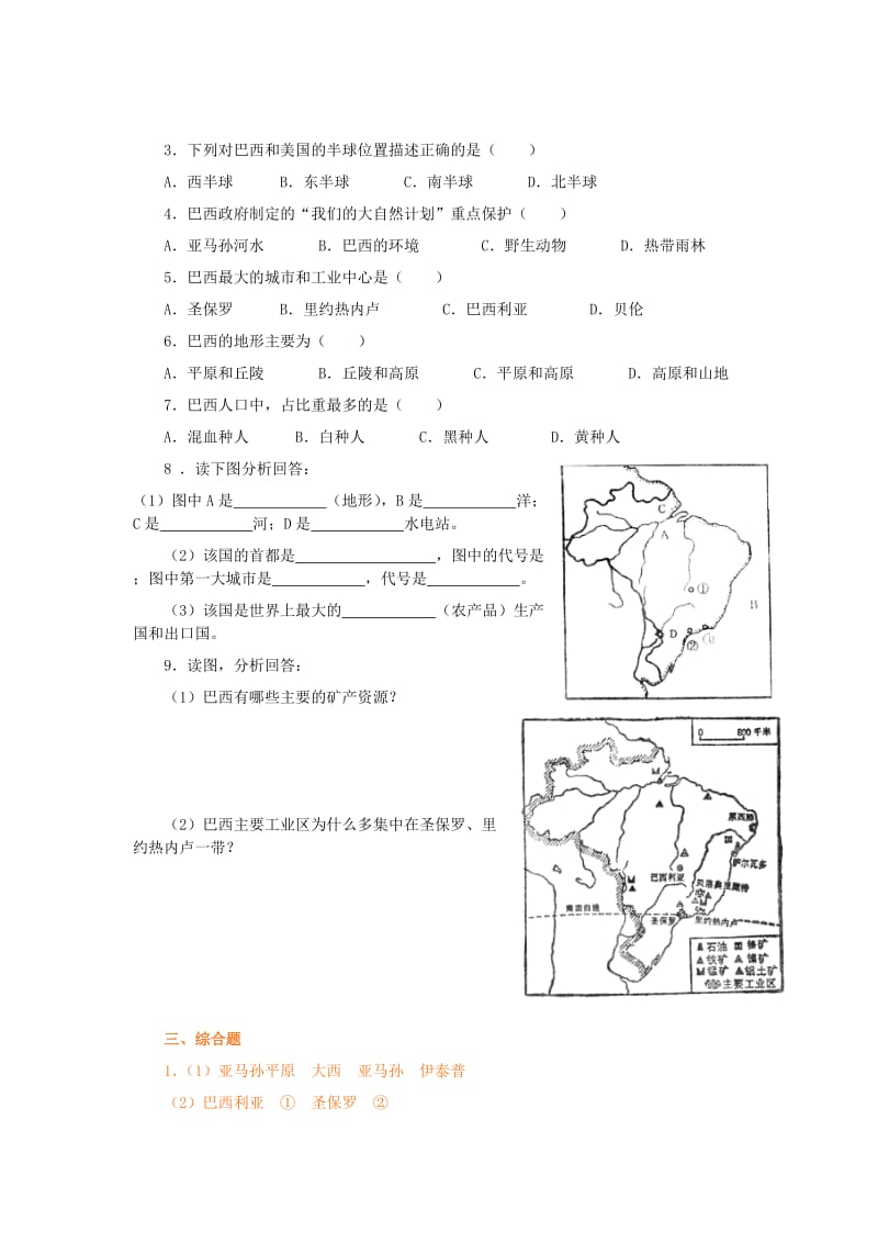 【最新】【湘教版】七年级地理下册：8.6《巴西》学案.doc_第3页