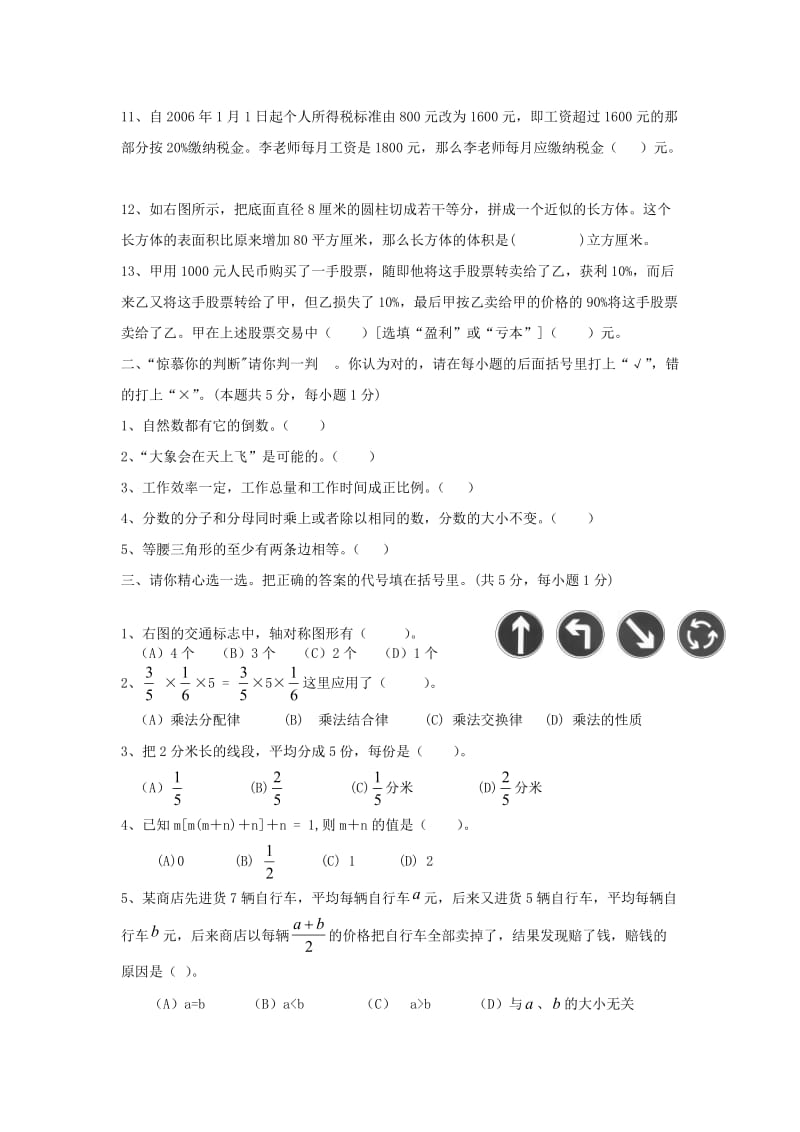 人教版六年级数学小升初综合素质测试卷（八）.doc_第2页