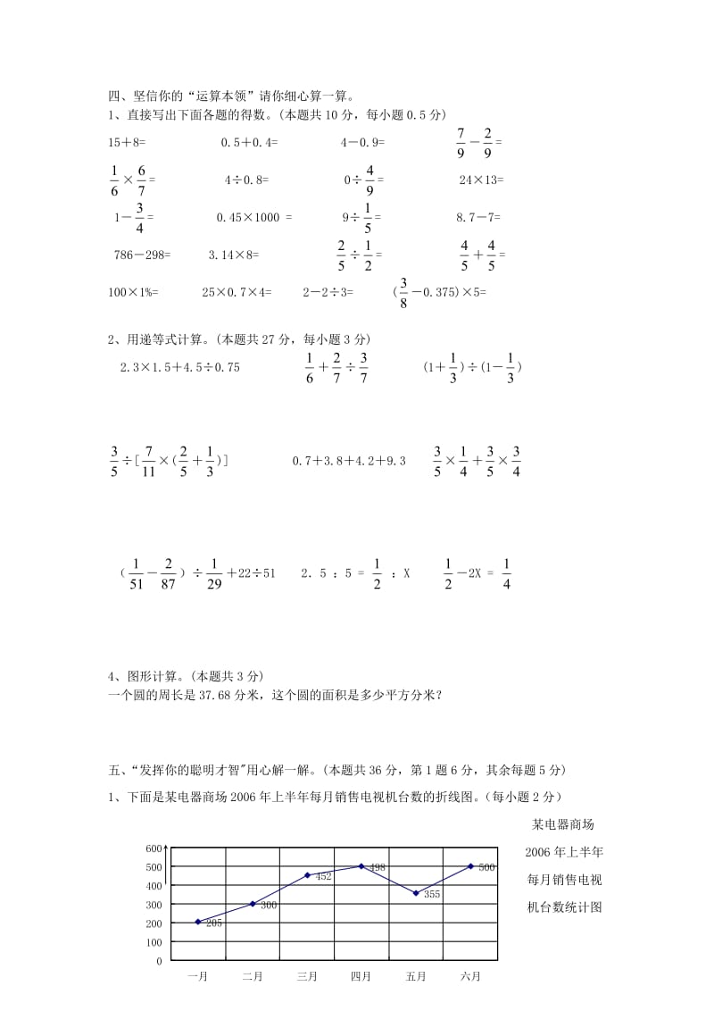人教版六年级数学小升初综合素质测试卷（八）.doc_第3页