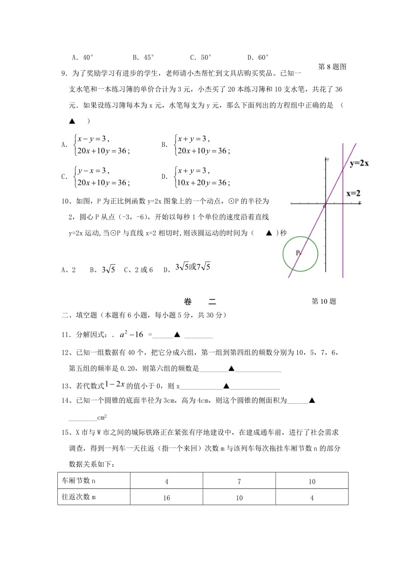 【名校资料】初三二模数学试卷.doc_第2页