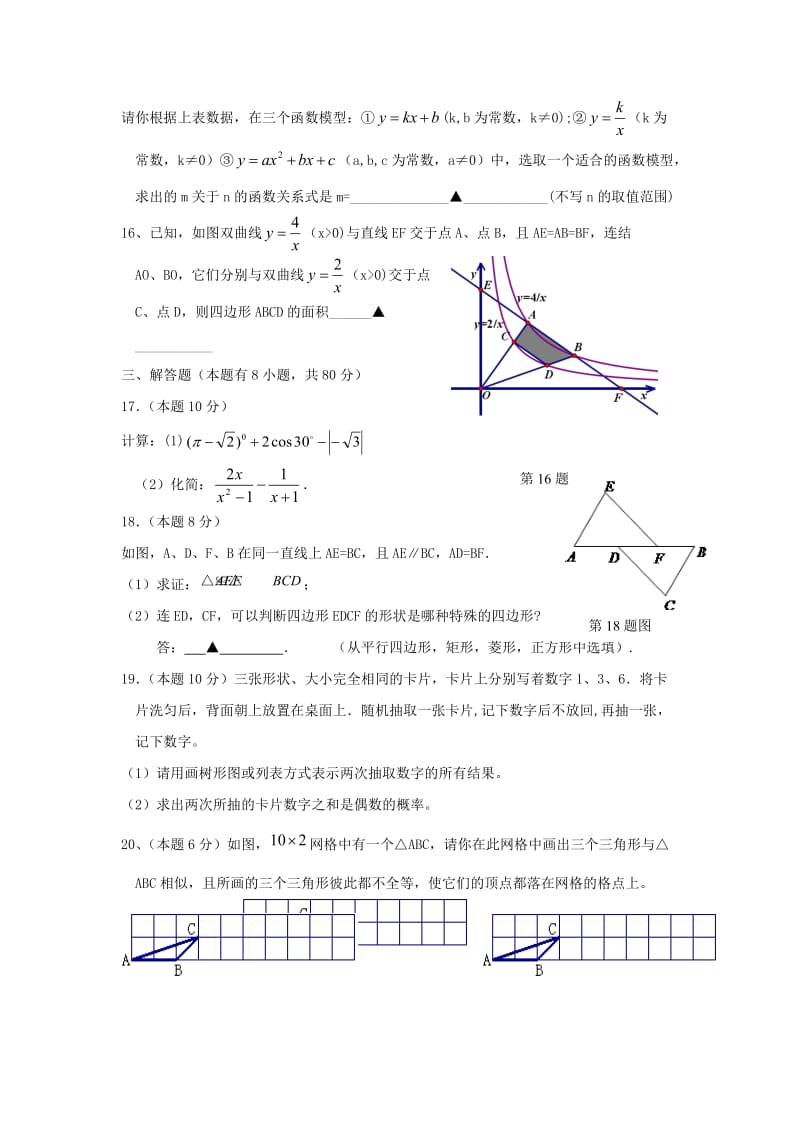 【名校资料】初三二模数学试卷.doc_第3页