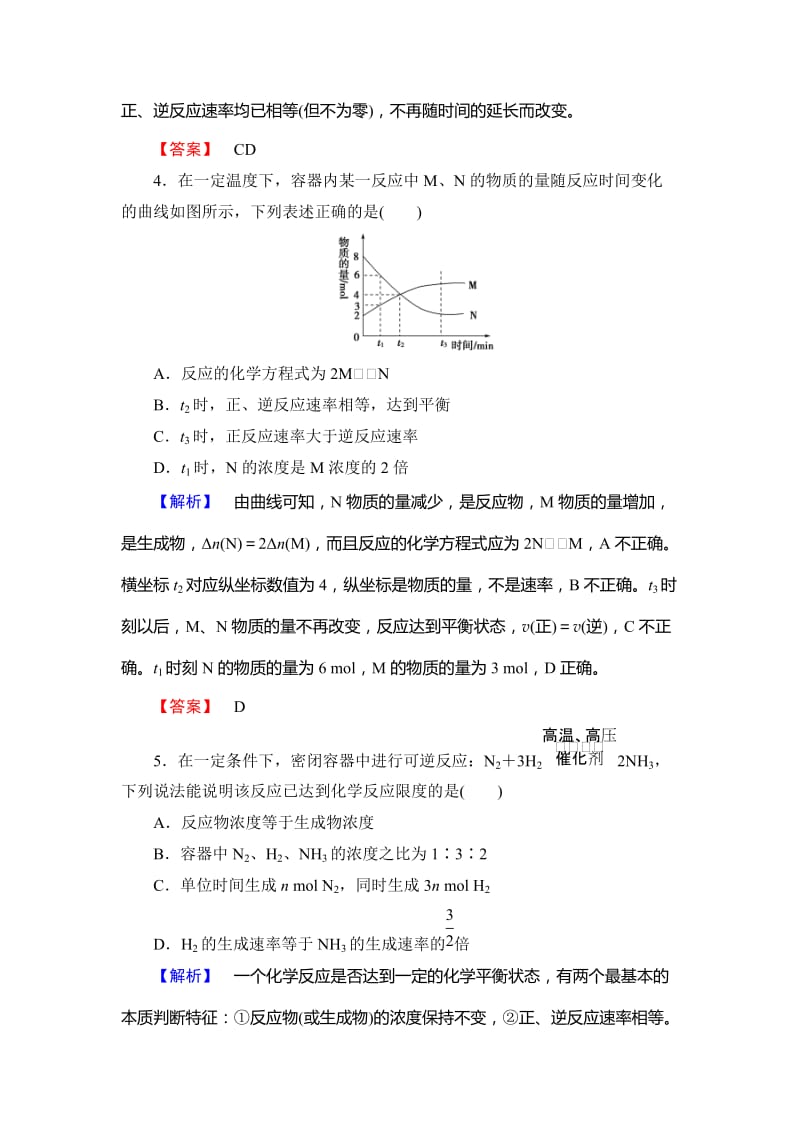 最新 （苏教版）选修4课时作业：专题2第2单元化学反应的反应和限度（含答案）.doc_第2页