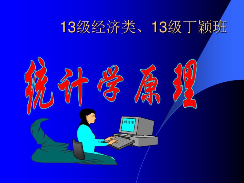 计算机数据库(经济会计类)导论(dingy)随堂讲义.pdf_第1页
