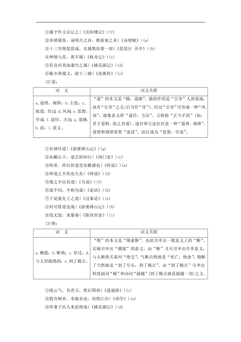 通用版2020版高考语文一轮复习第四模块专题一第一编第1讲文言实词学案含解析.pdf_第2页