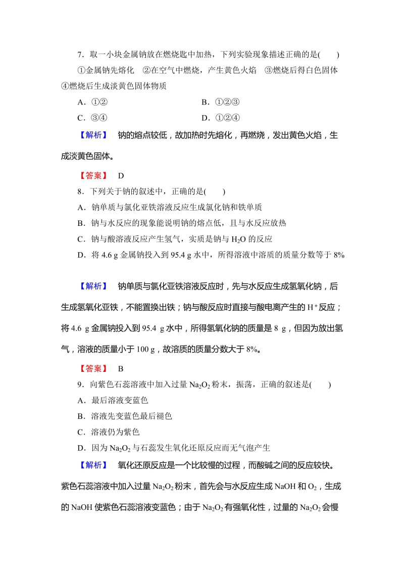 [最新]高中化学鲁教版必修1学业分层测评：第1章 认识化学科学2 Word版含解析.doc_第3页