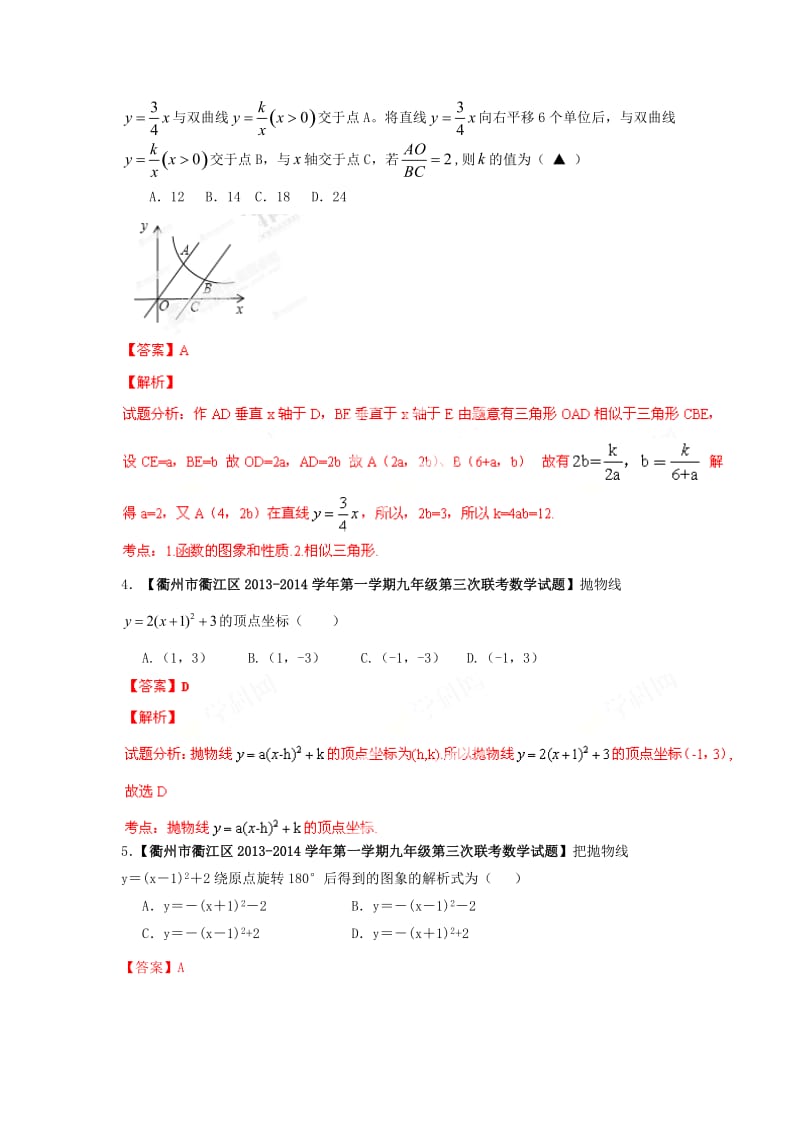 全国名校数学试题解析汇编专题（6）函数的图象和性质（含答案）.doc_第2页
