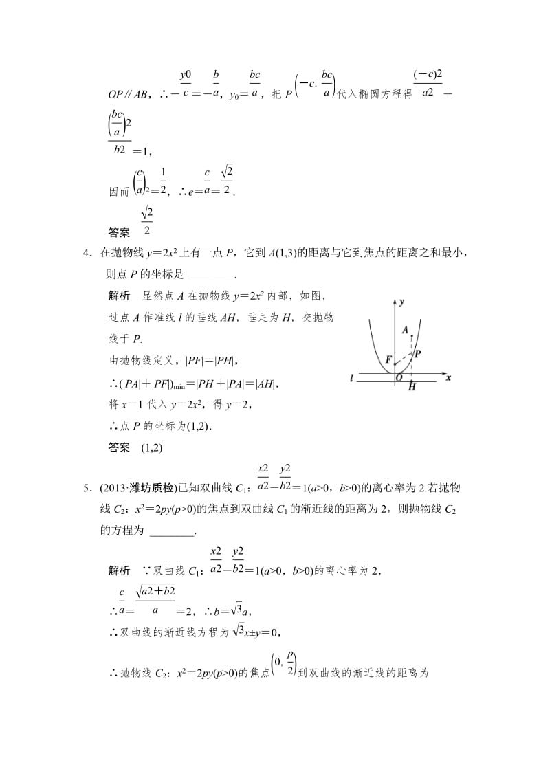 【名校资料】高考数学（理）二轮复习：专题6第3讲.doc_第2页