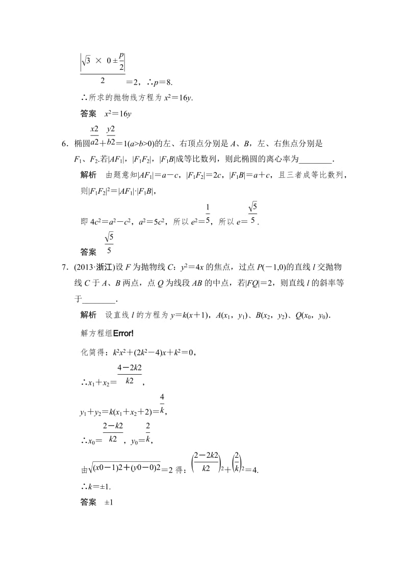 【名校资料】高考数学（理）二轮复习：专题6第3讲.doc_第3页