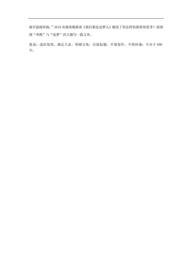 作文预测2019高考语文作文热点话题素材追梦中国梦.pdf_第2页