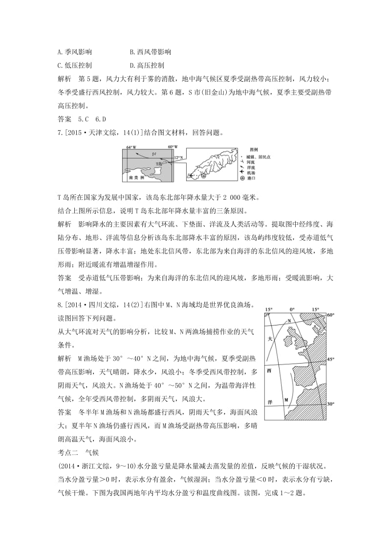 【最新】【五年高考】地理备战：第3单元-（2）气压带、风带与气候.doc_第3页