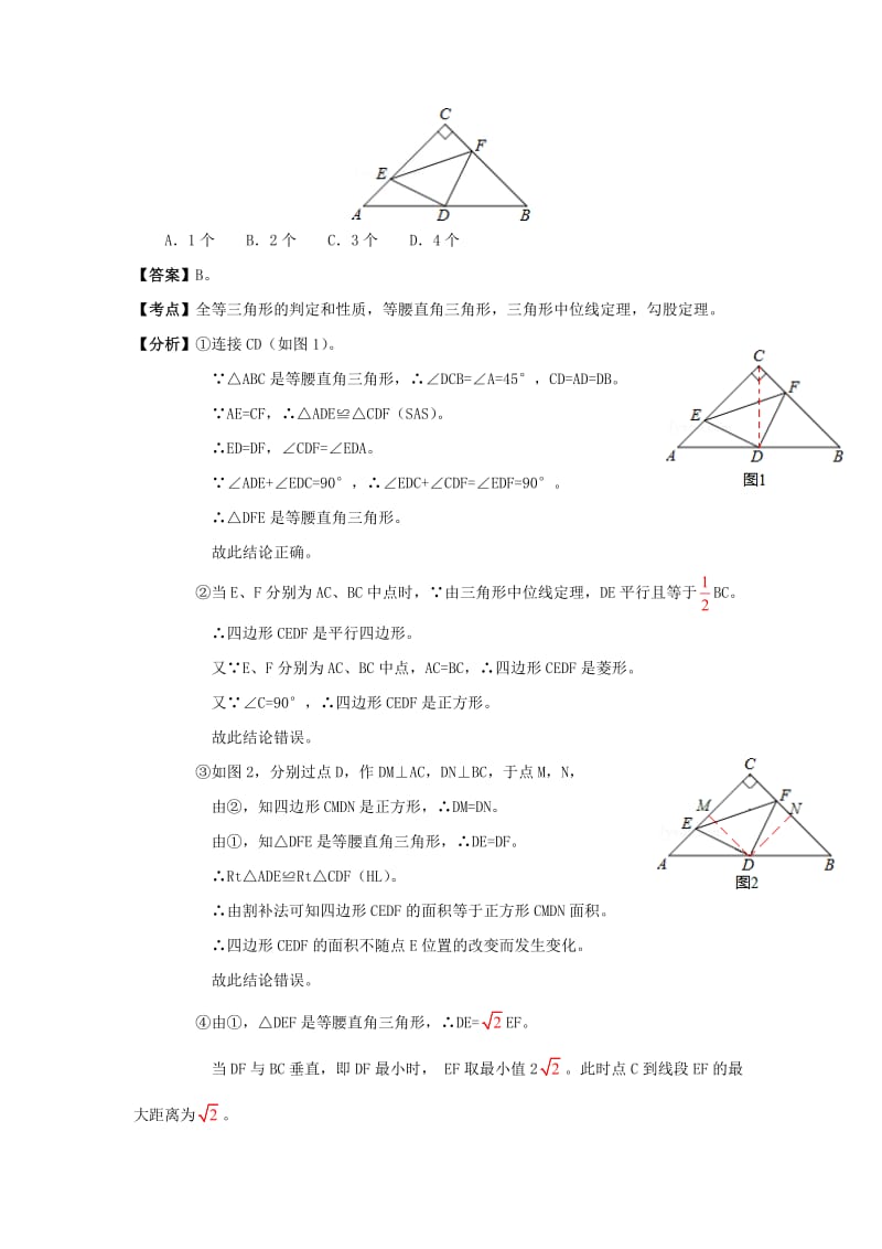 全国各地中考数学分类解析 专题52 平面几何的综合.doc_第3页