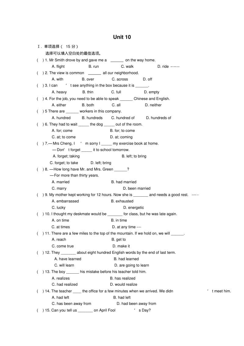 2012版-9年级-英语-教案-unit10《BythetimeI》单元检测题人教新目标版.pdf_第1页