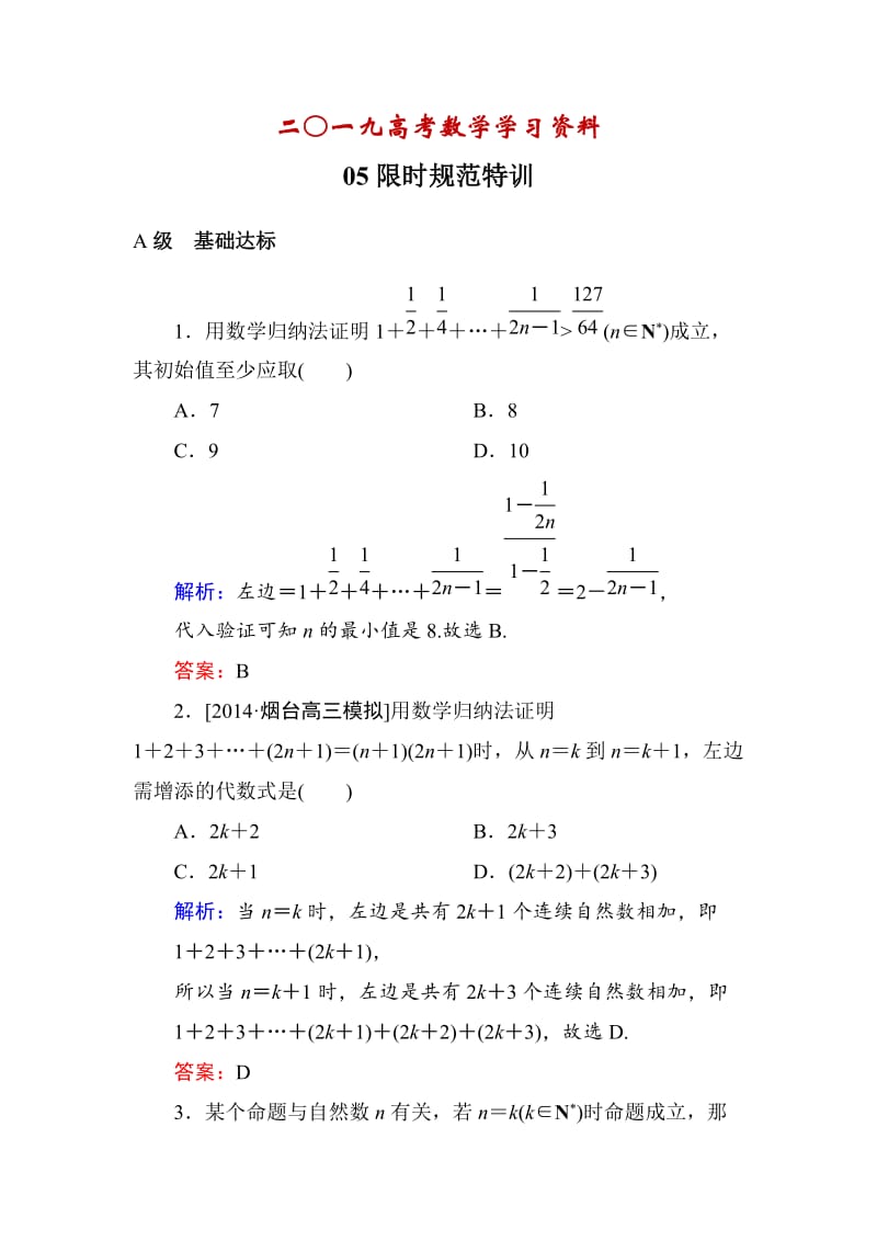 【名校资料】高考数学（理）一轮限时规范特训 6-7.doc_第1页