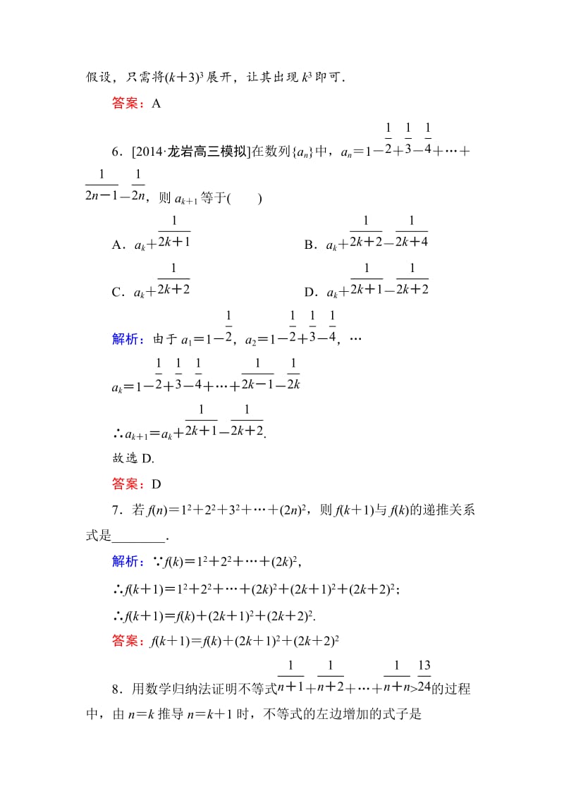 【名校资料】高考数学（理）一轮限时规范特训 6-7.doc_第3页