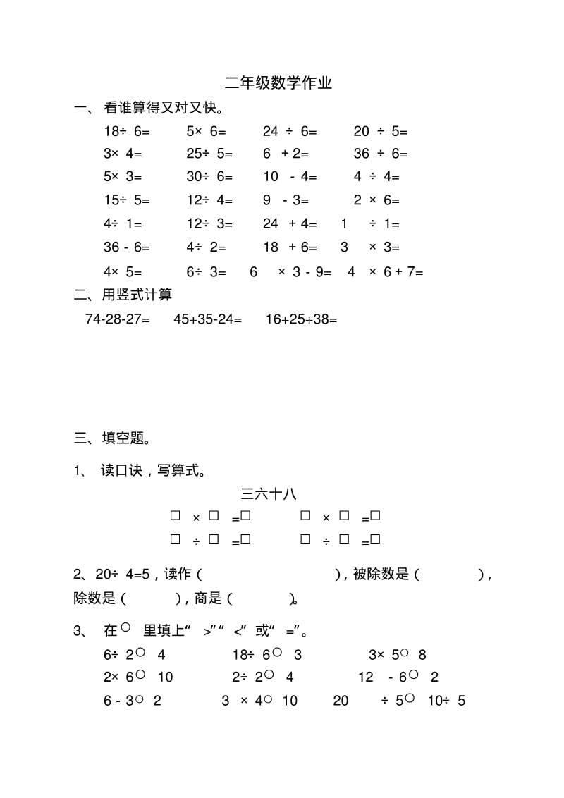 苏教版二年级数学上册练习(1).pdf_第1页