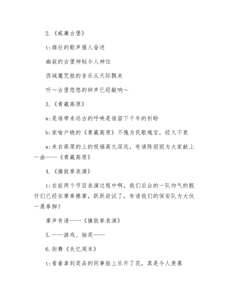 《春节联欢晚会主持串讲词》.docx_第2页