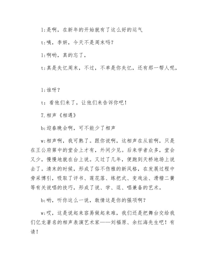 《春节联欢晚会主持串讲词》.docx_第3页