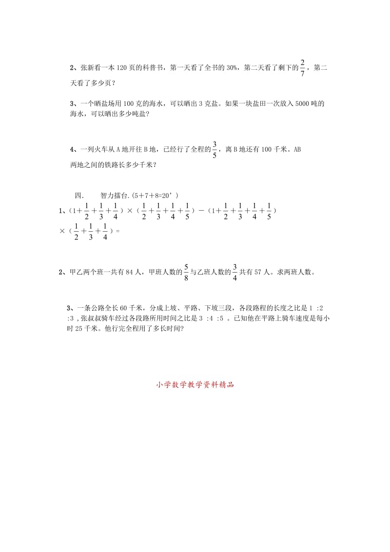 【名校资料】北师大版六年级数学小升初毕业检测模拟试卷（一）.doc_第3页