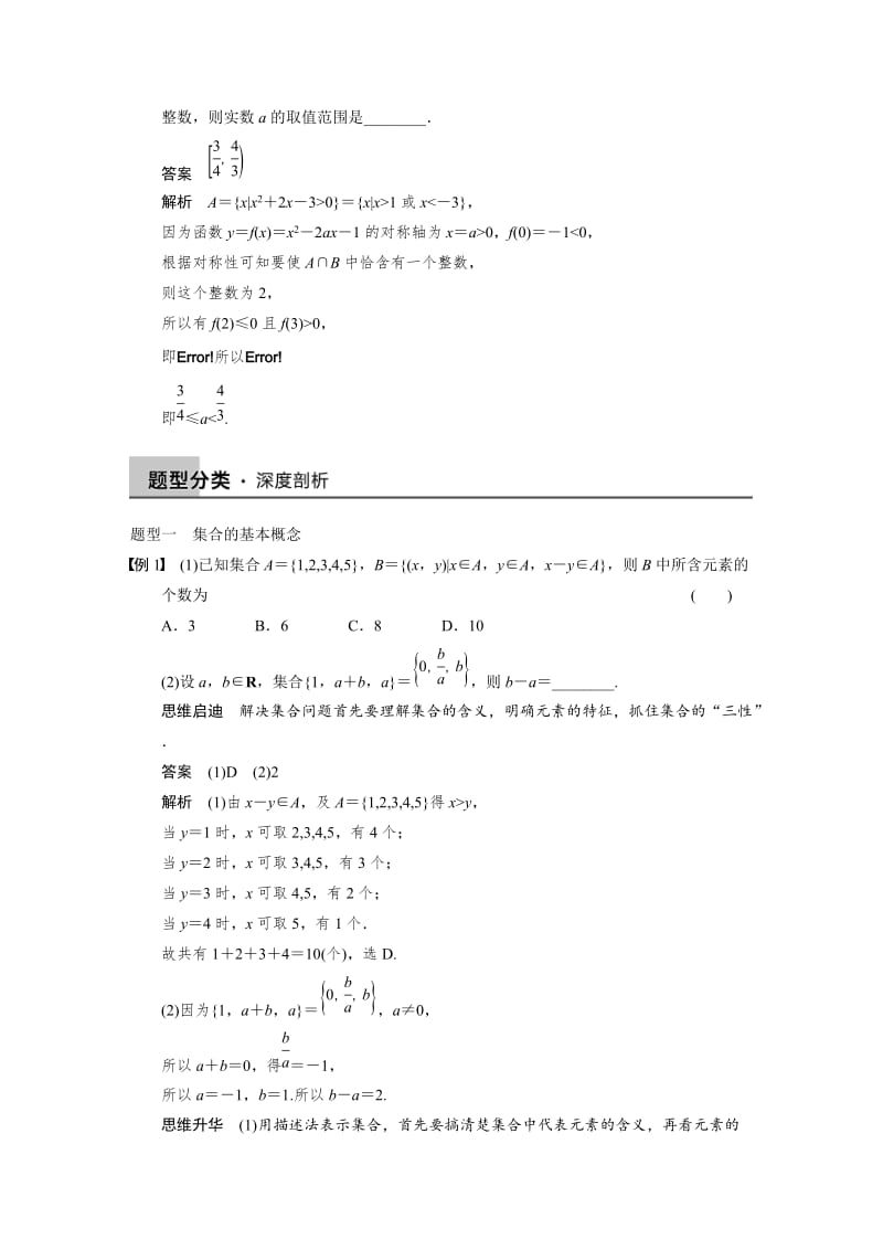 【名校资料】北师大版高三数学（理）总复习：第一章 1.1.DOC_第3页