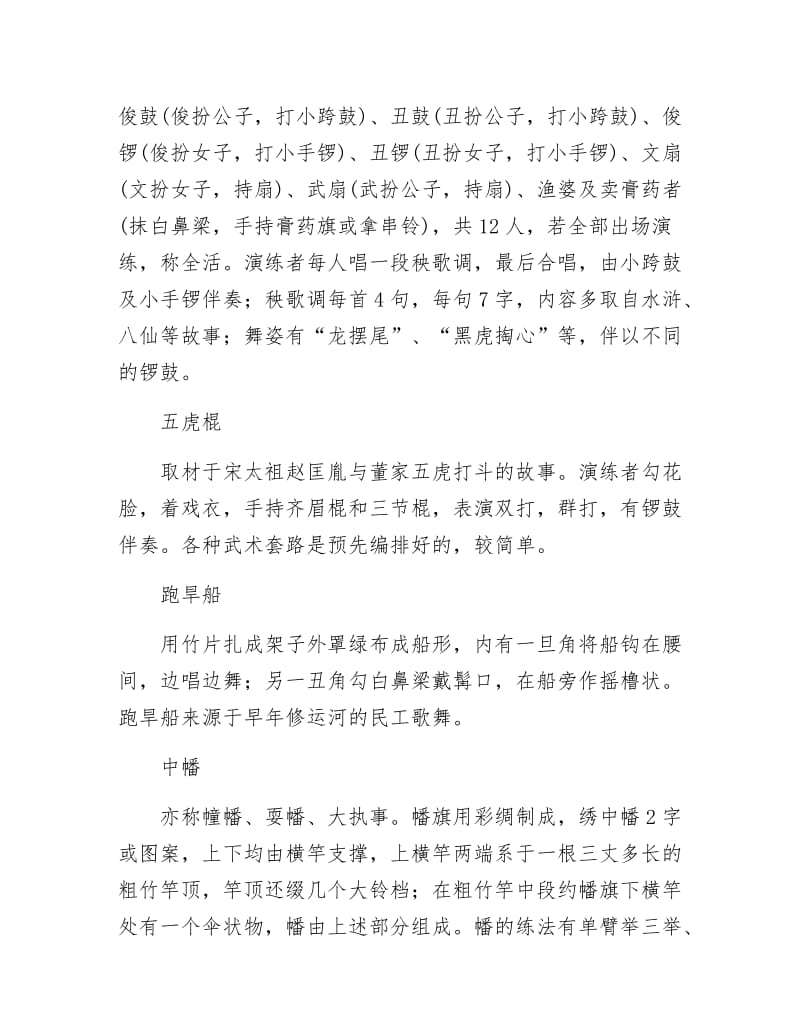 《春节习俗：走会》.docx_第2页