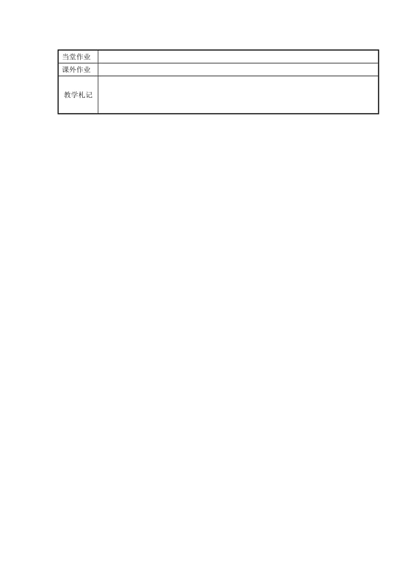 最新 （新沪教版）九年级化学上册：3.2《组成物质的化学元素》教案（2）.doc_第3页