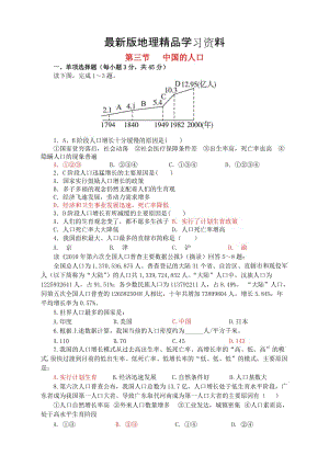 【最新】【湘教版】八年级上册地理：1.3中国的人口同步试卷（含答案）.doc