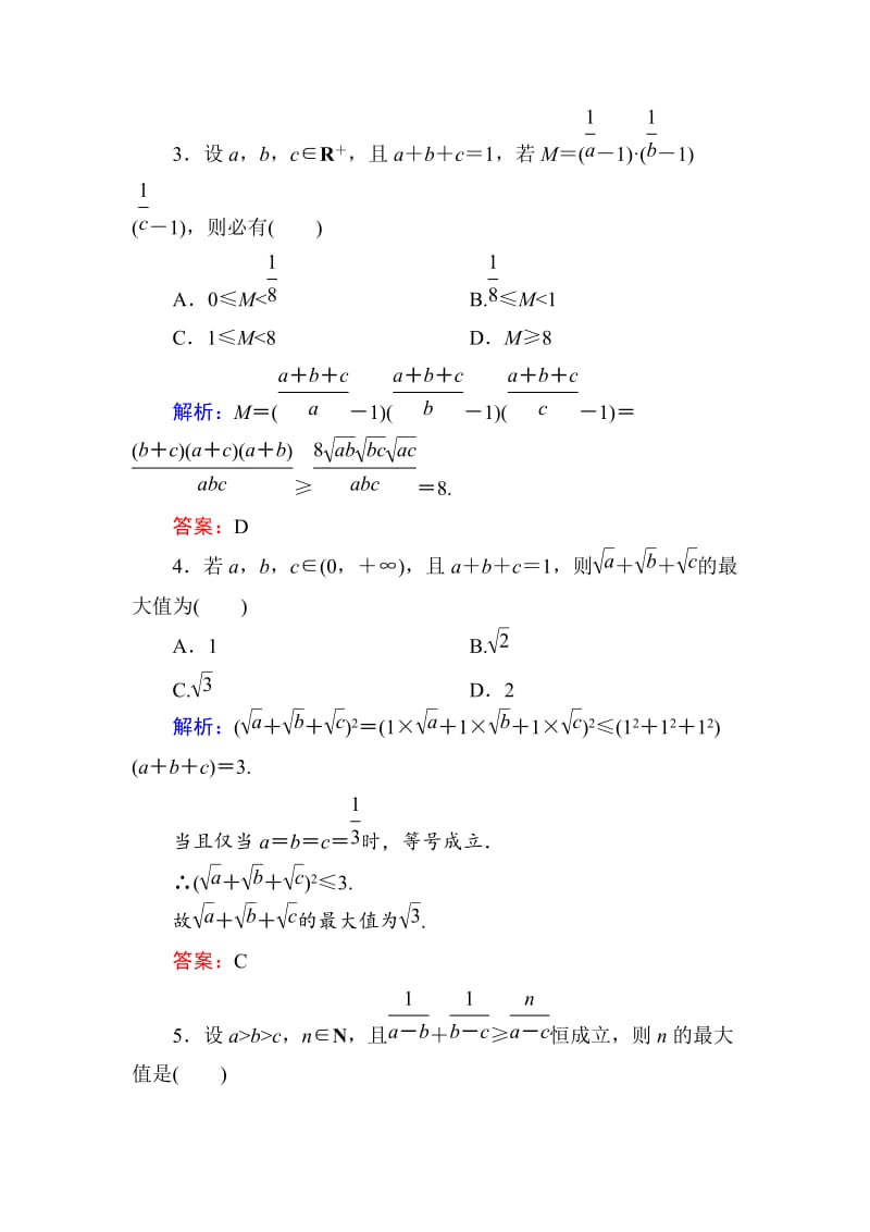 【名校资料】高考数学（理）一轮限时规范特训 选4-5-2.doc_第2页