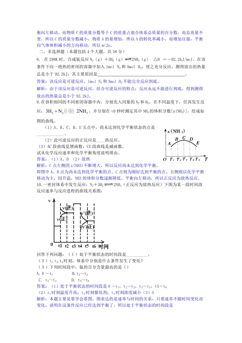 [最新]高中化学 第二章 第4节 化学反应条件的优化-工业合成氨课时作业 鲁科版选修4.doc_第3页