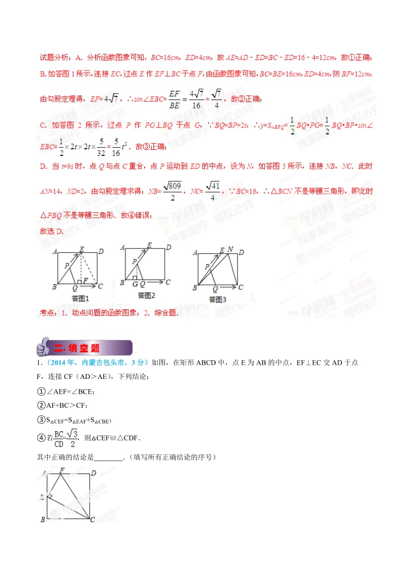 全国各地中考数学分类汇编：专题16 压轴题-中考数学试卷分类汇编.doc_第3页