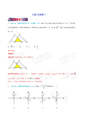 全国各地中考数学分类汇编：专题16 压轴题-中考数学试卷分类汇编.doc