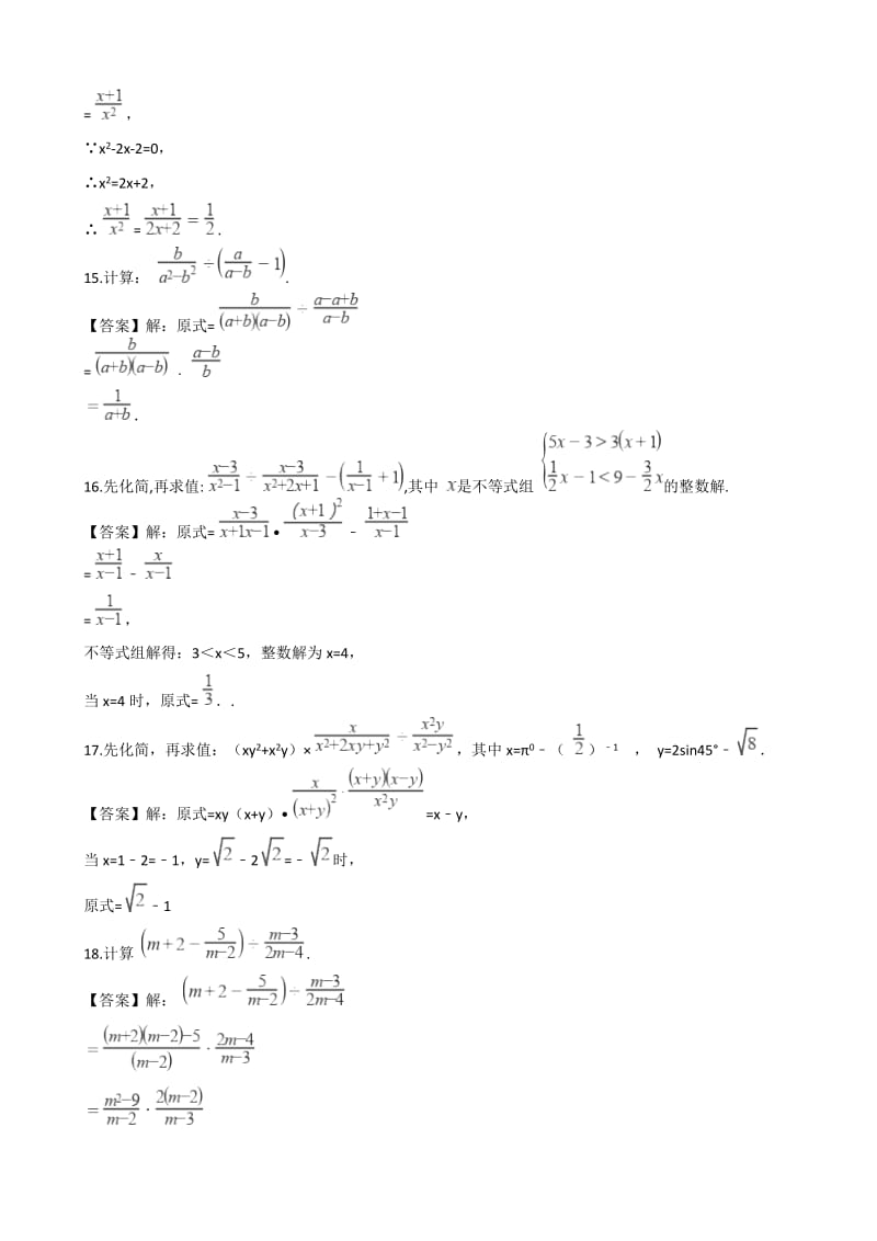 全国各地中考数学真题汇编：分式（含答案）.doc_第3页