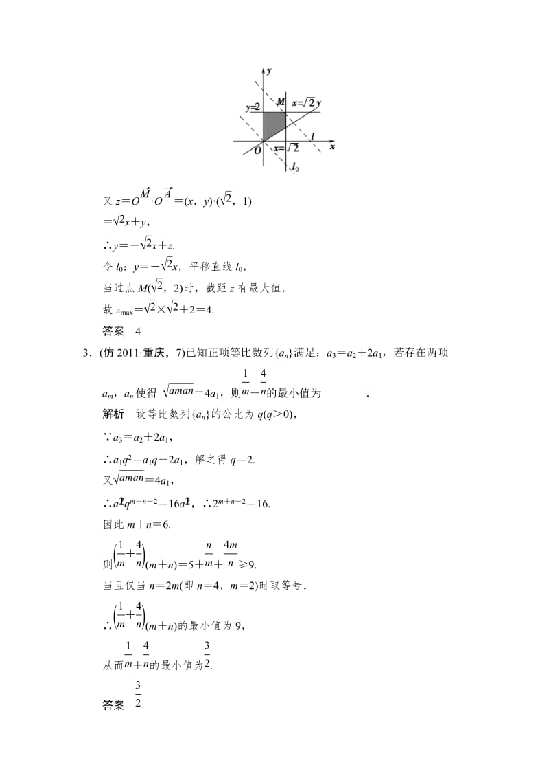 【名校资料】高考数学（理）二轮大提分专题1-2.doc_第2页
