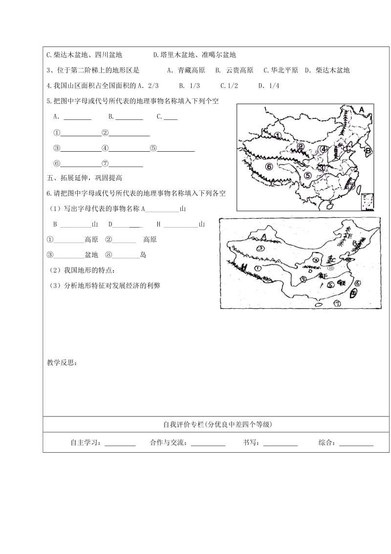 【最新】八年级地理上册2.1地形和地势地形学案新人教版.doc_第3页