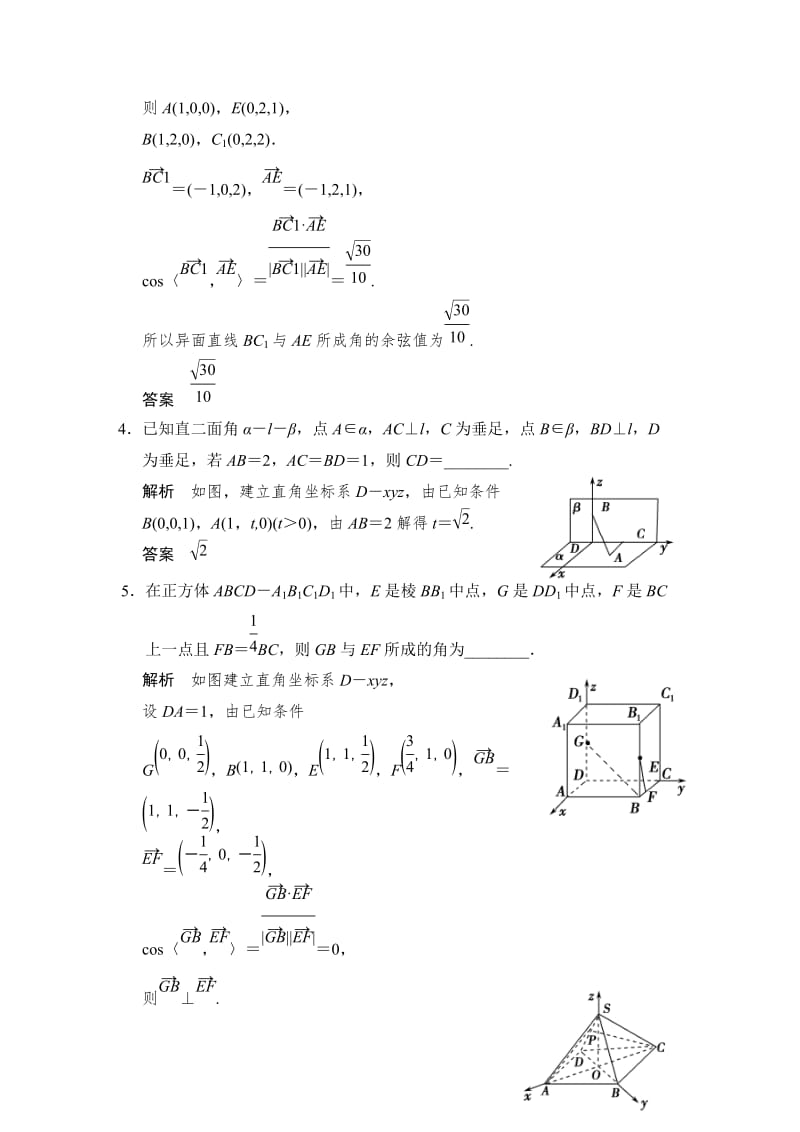 【名校资料】高考数学（理）一轮资源库 第八章 第7讲 立体几何中的向量方法(Ⅱ).doc_第2页