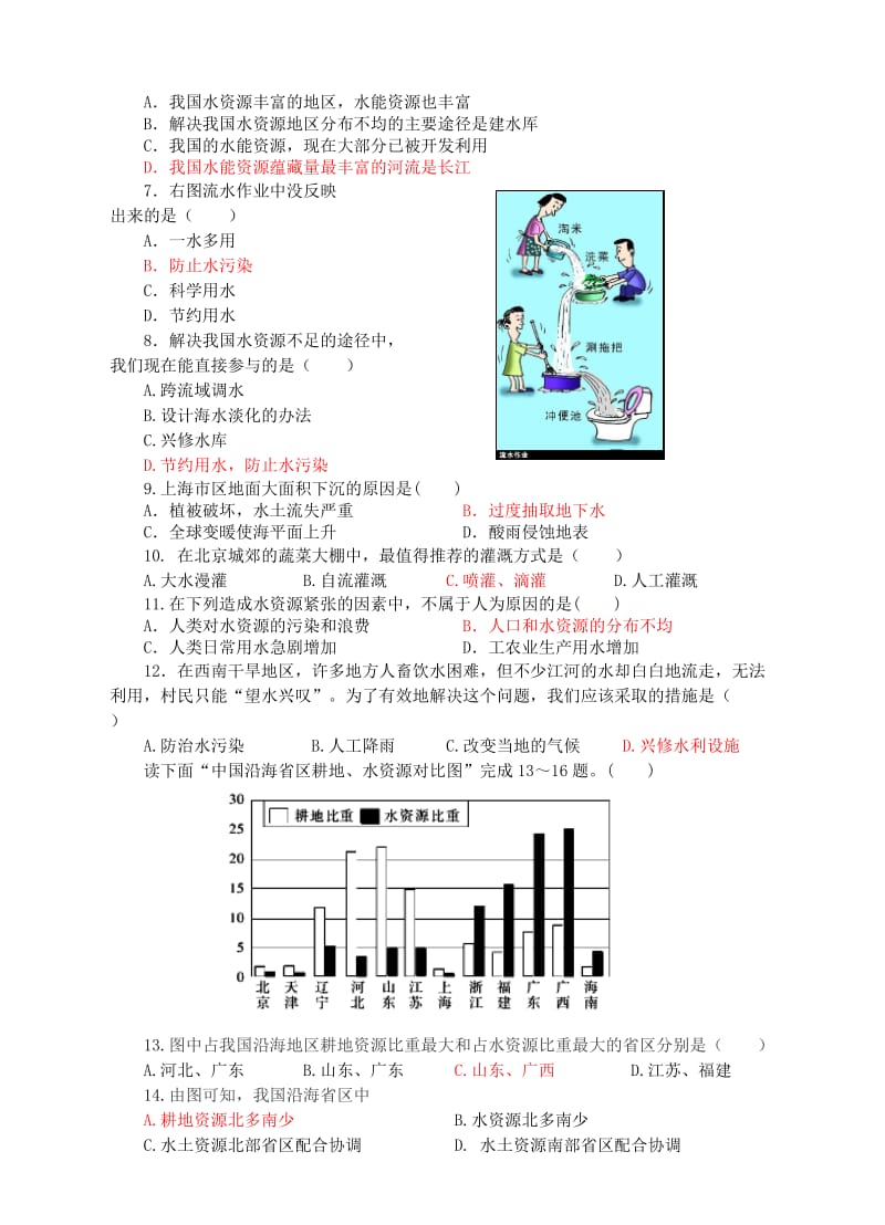 【最新】八年级地理上册3.3中国的水资源同步试卷湘教版.doc_第2页