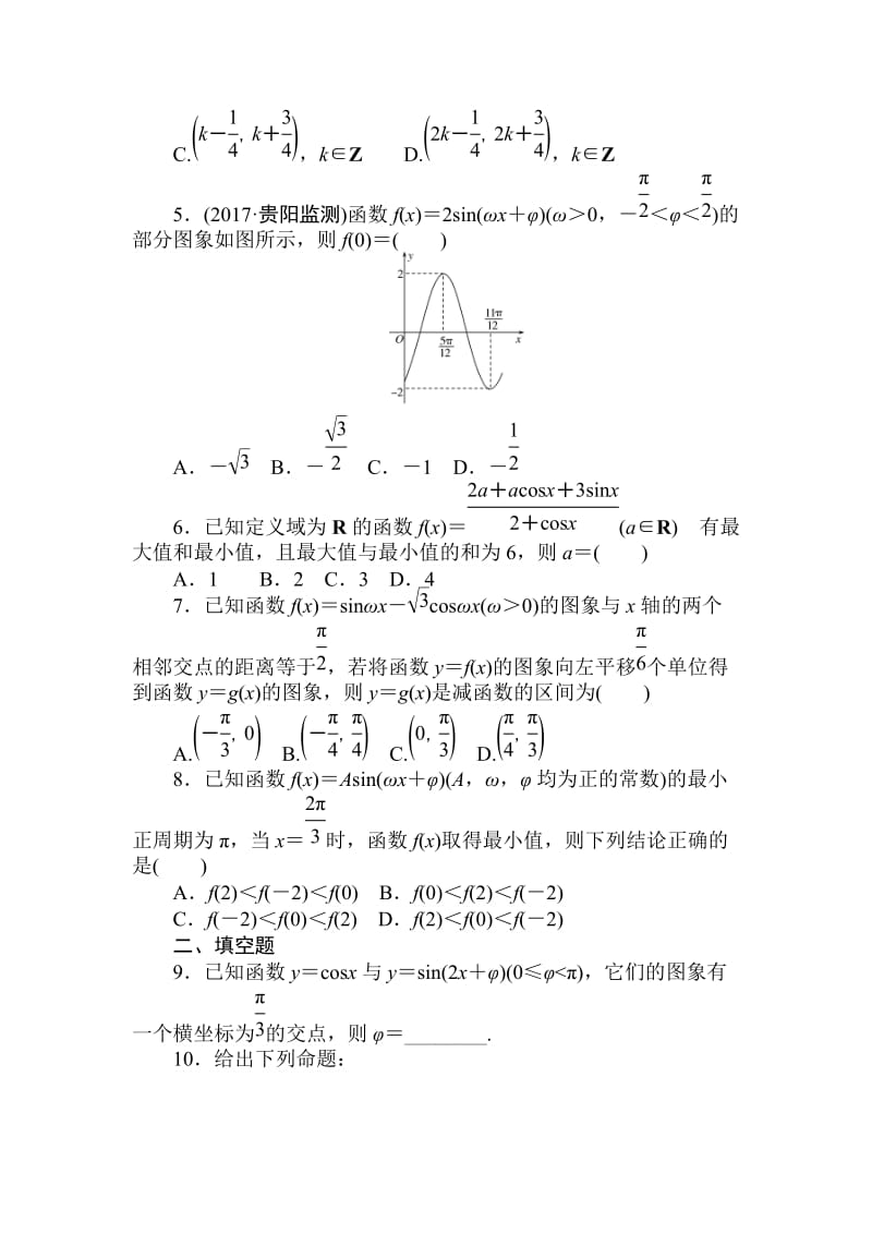 【名校资料】高考数学（理科）全程训练计划习题：天天练14.doc_第2页