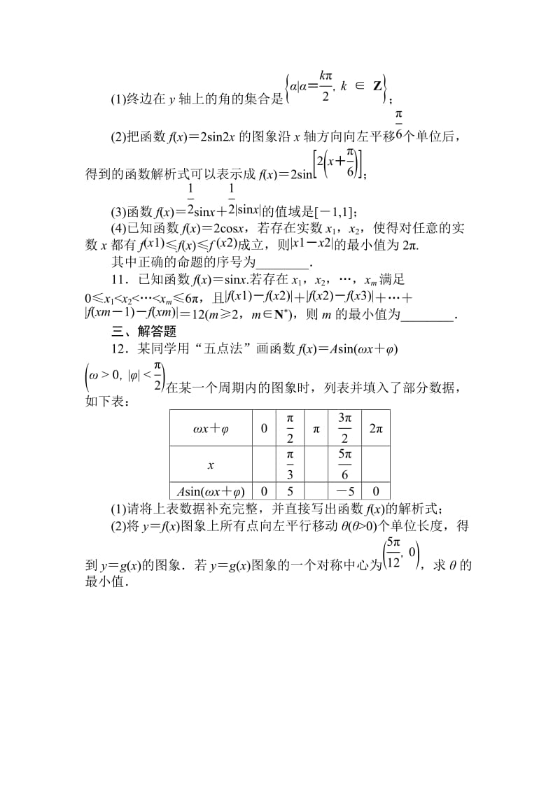 【名校资料】高考数学（理科）全程训练计划习题：天天练14.doc_第3页