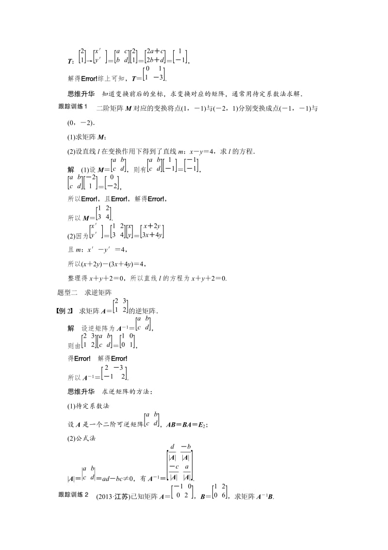 【名校资料】高考数学（理）一轮资源库 第十四章 14.2.DOC_第3页