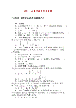 【名校资料】高考数学（理科）全程训练计划习题：天天练32.doc