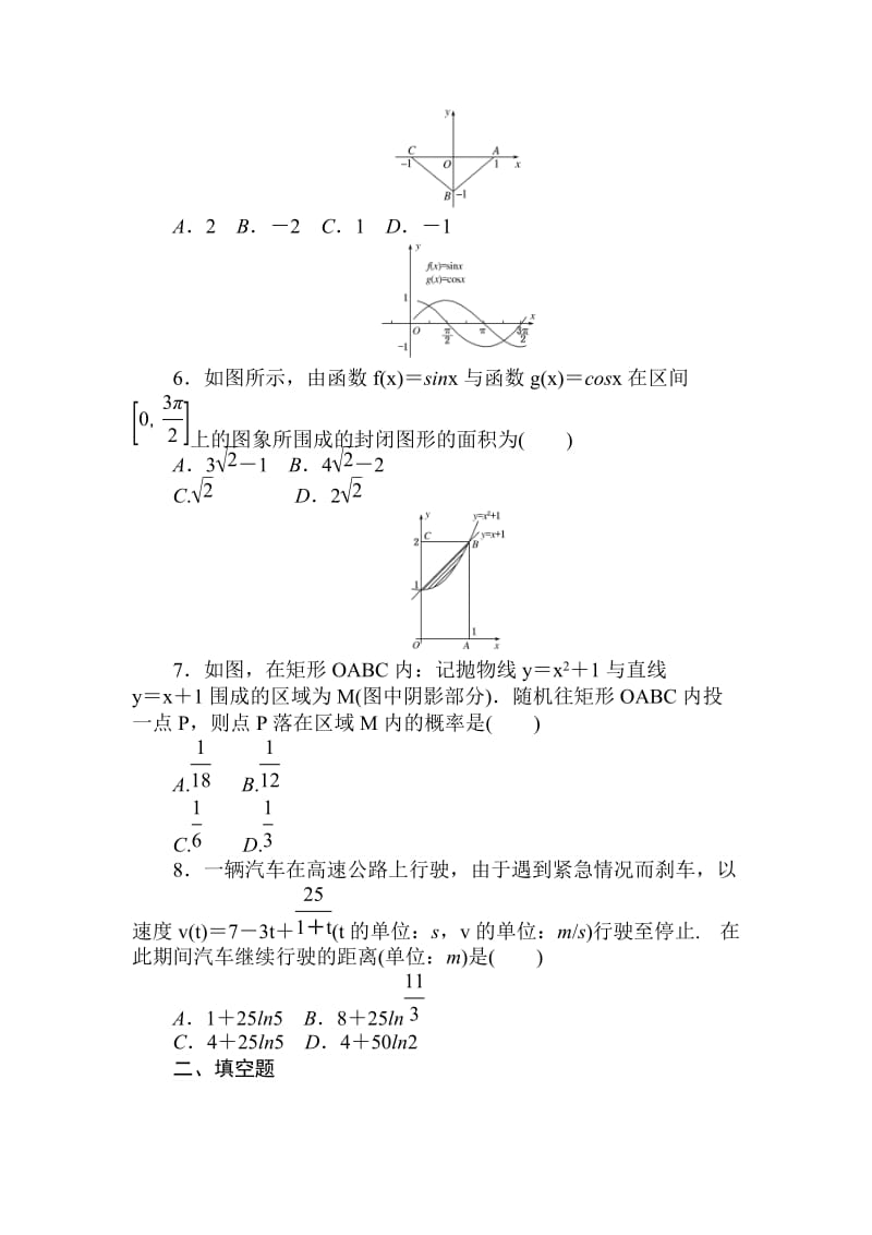 【名校资料】高考数学（理科）全程训练计划习题：天天练12.doc_第2页