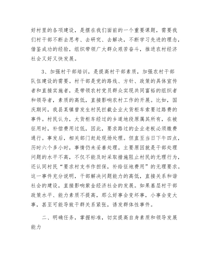 《村干部培训开班致辞》.docx_第3页