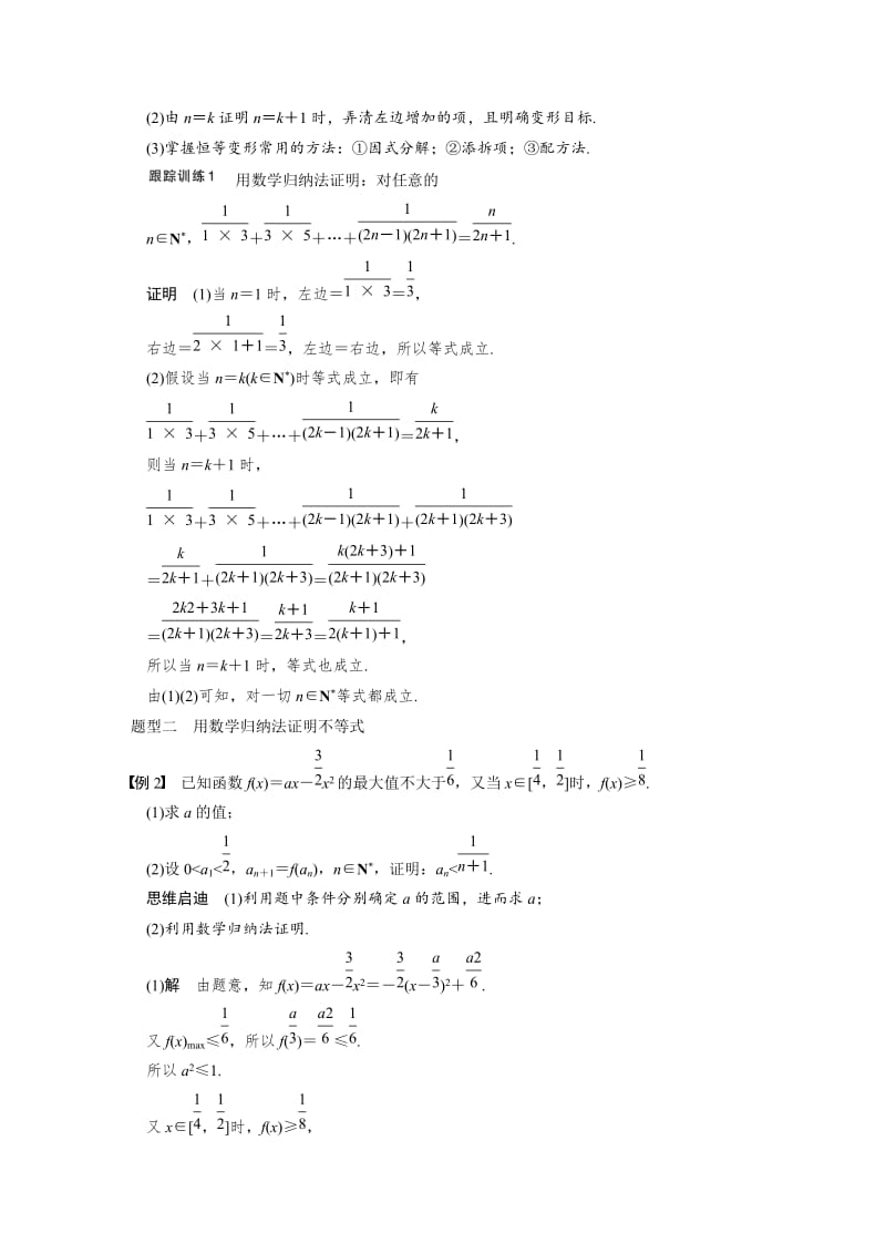 【名校资料】高考数学（理）一轮资源库 第七章 7.6.DOC_第3页