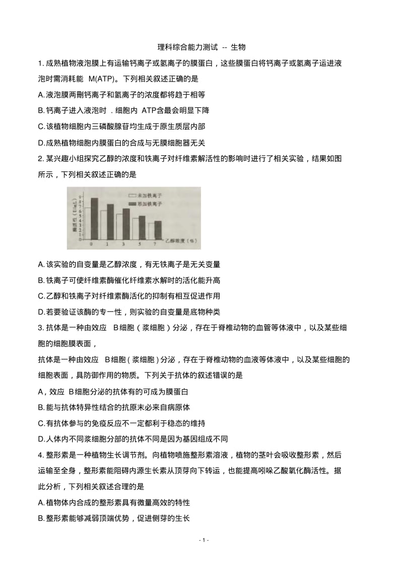 2019届安徽省A10联盟高三最后一卷理科综合生物(解析版).pdf_第1页